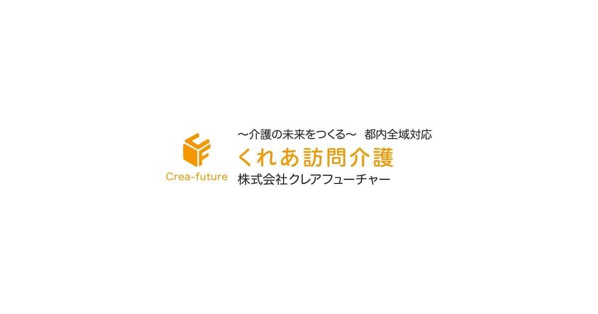 くれあ訪問介護/株式会社クレアフューチャー【重度訪問介護/東京】の写真(東京都豊島区)